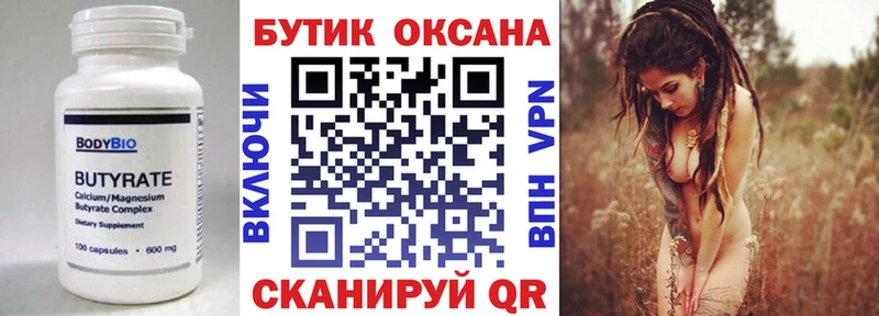 Бутират оксана  Долинск 